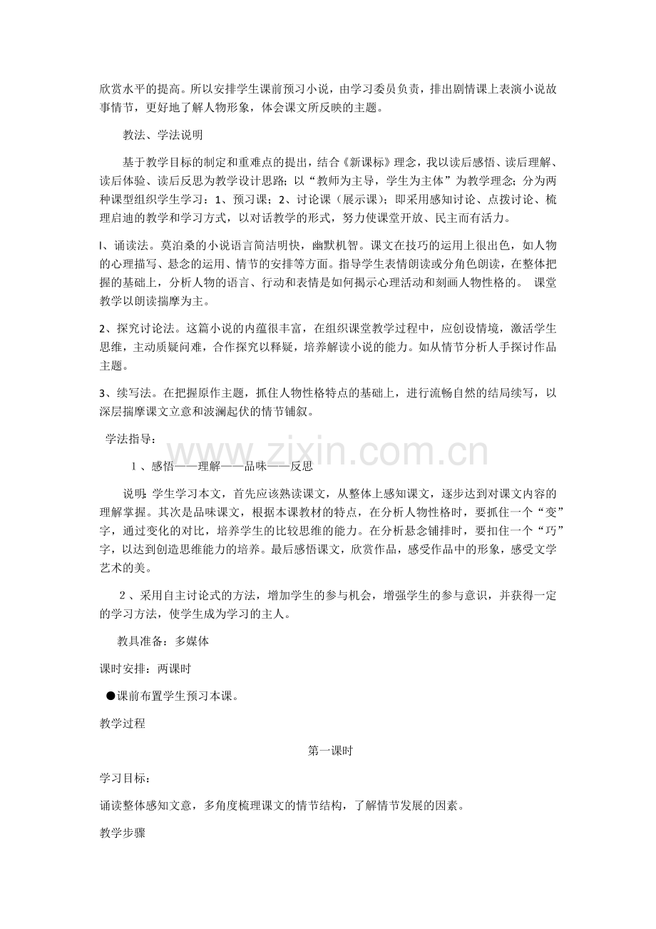 我的叔叔于乐.docx_第2页