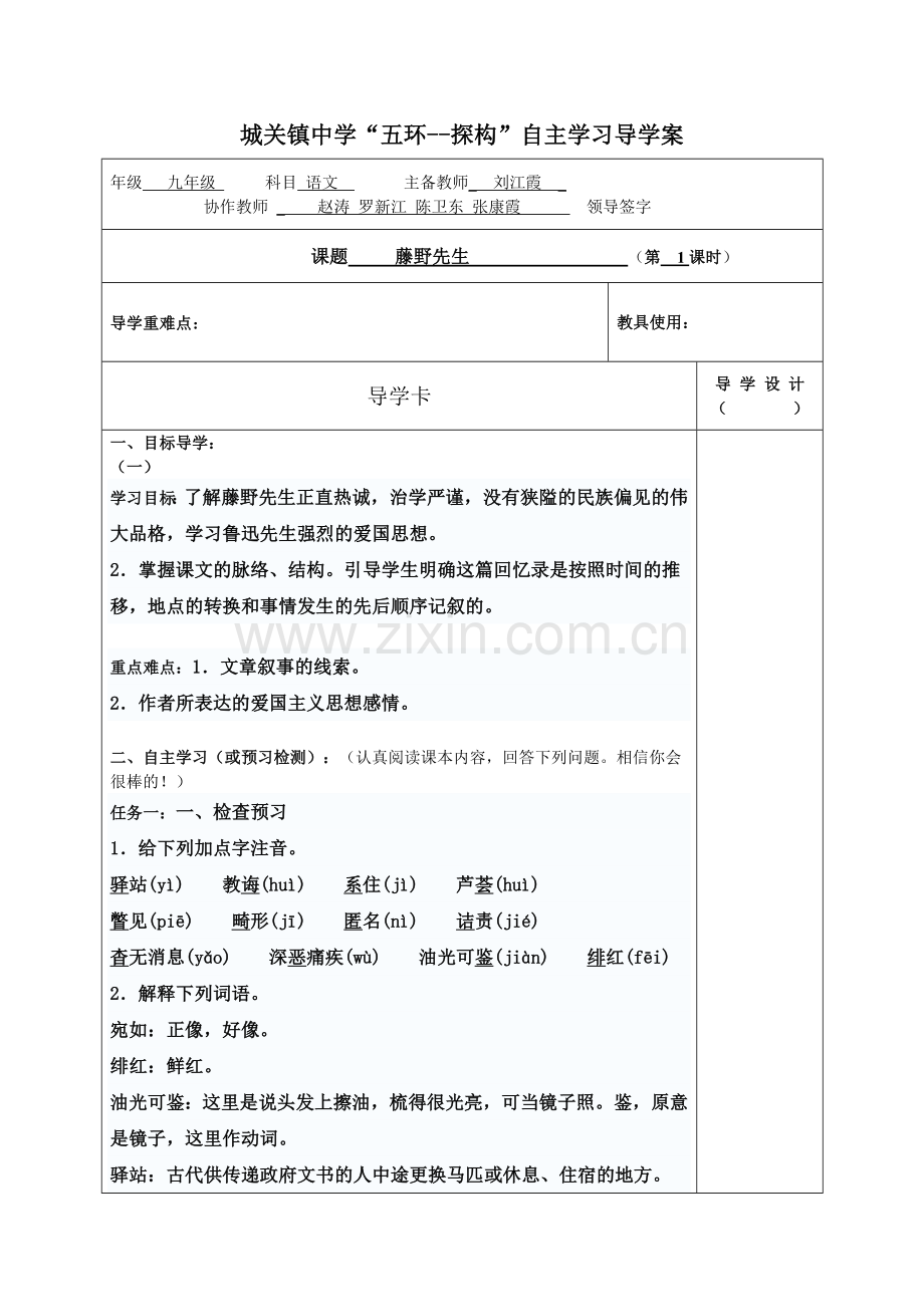 导学案藤野先生.doc_第1页