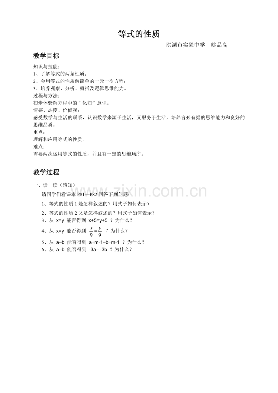 读一读(感知).doc_第1页