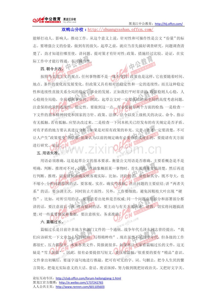 大学生村官：公文写作注意事项.doc_第2页