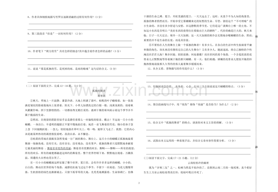 人教版八年级(下)语文期中考试试卷.doc_第2页