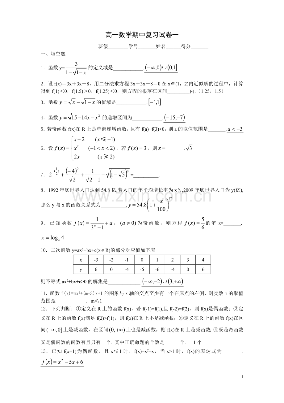 高一数学期中复习试卷一(教师).doc_第1页