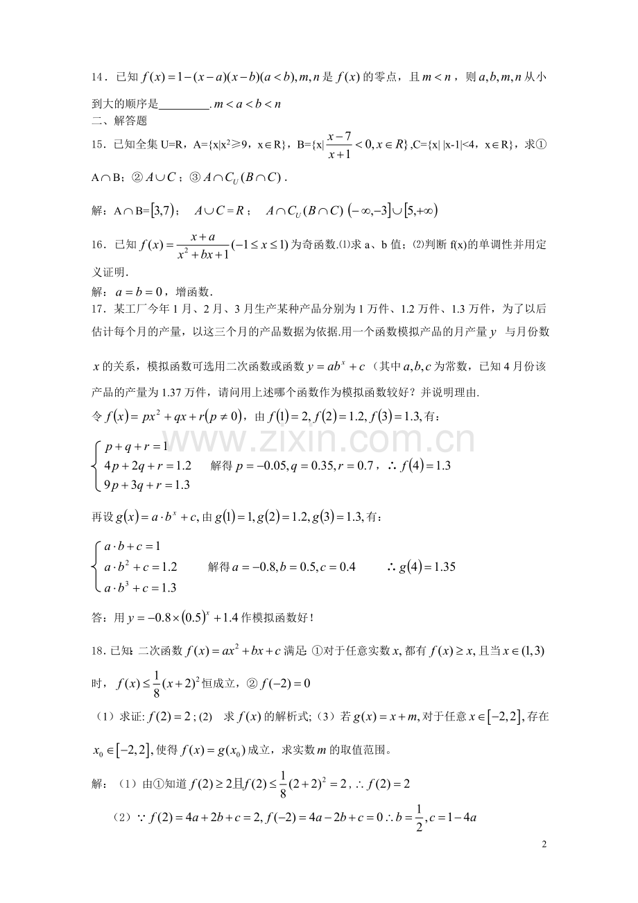 高一数学期中复习试卷一(教师).doc_第2页