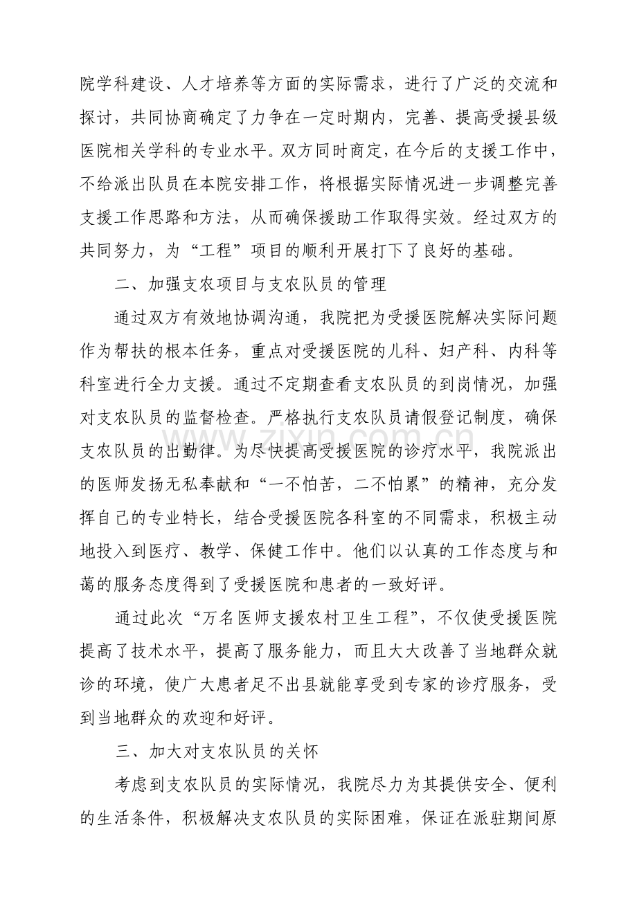 医院万名医师支援农村卫生工程汇报-.doc_第2页