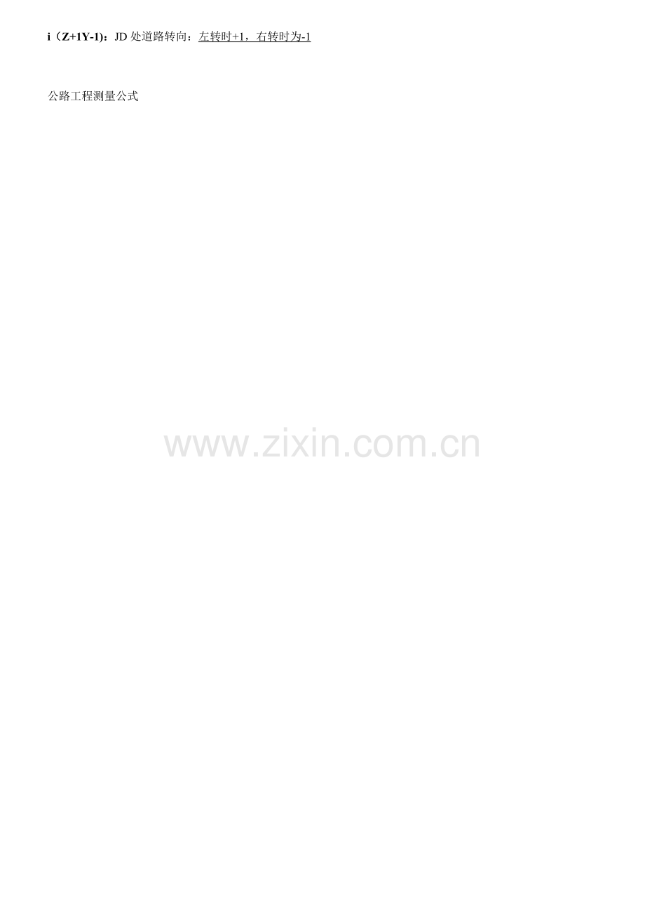 公路工程测量公式(精编).doc_第2页