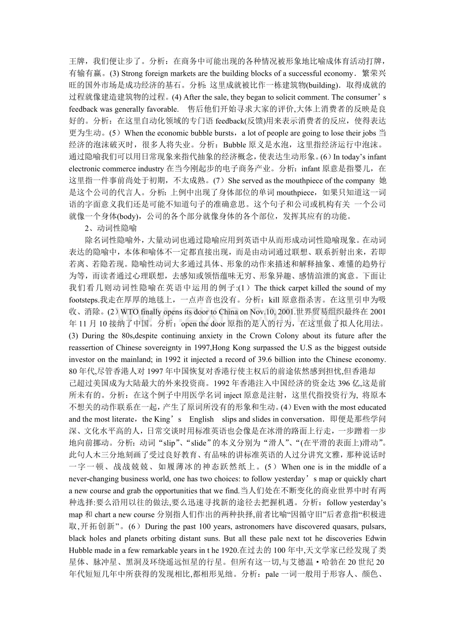 英语中的隐喻现象及其翻译原则探究.doc_第2页