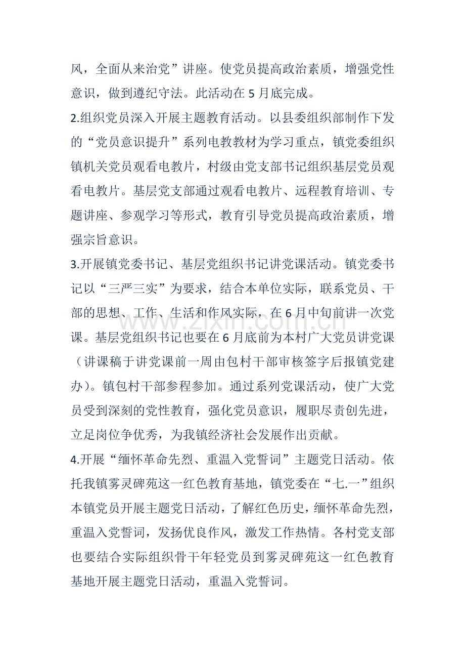 “党员意识提升行动”活动方案.doc_第2页