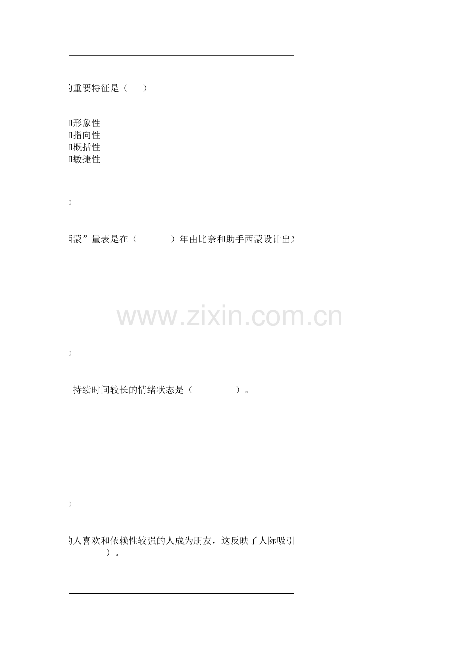 华师心理学作业满分.doc_第2页