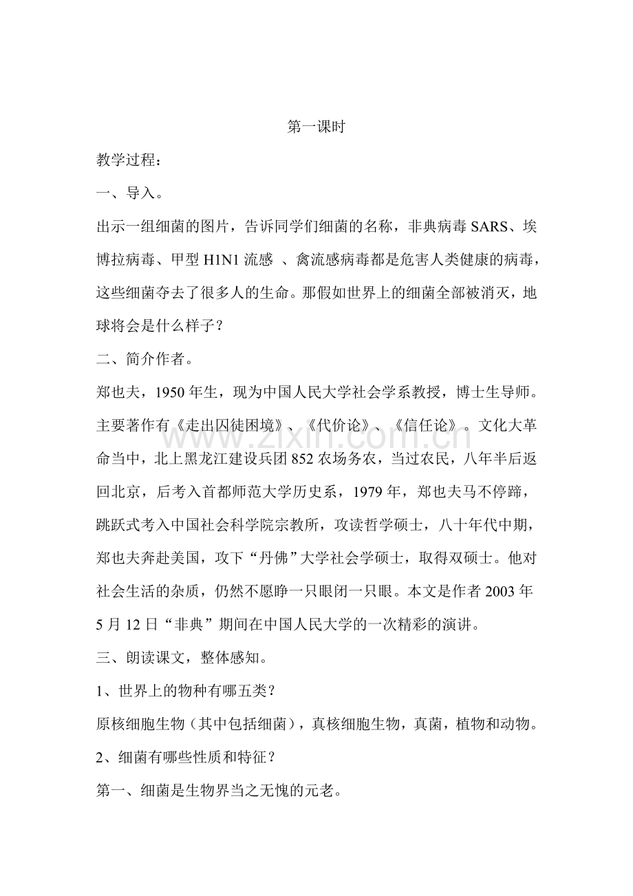 教案.细菌的启示教案.doc_第2页