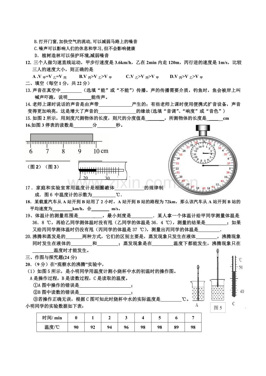 八年级人教版第一、二、三-章检测题.docx_第2页
