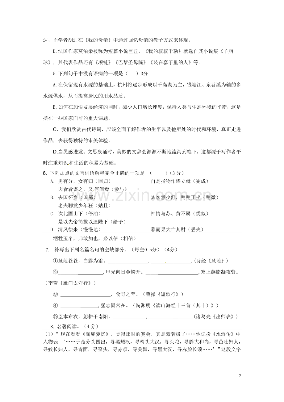 新河镇中学九年级语文智能竞赛试卷.doc_第2页