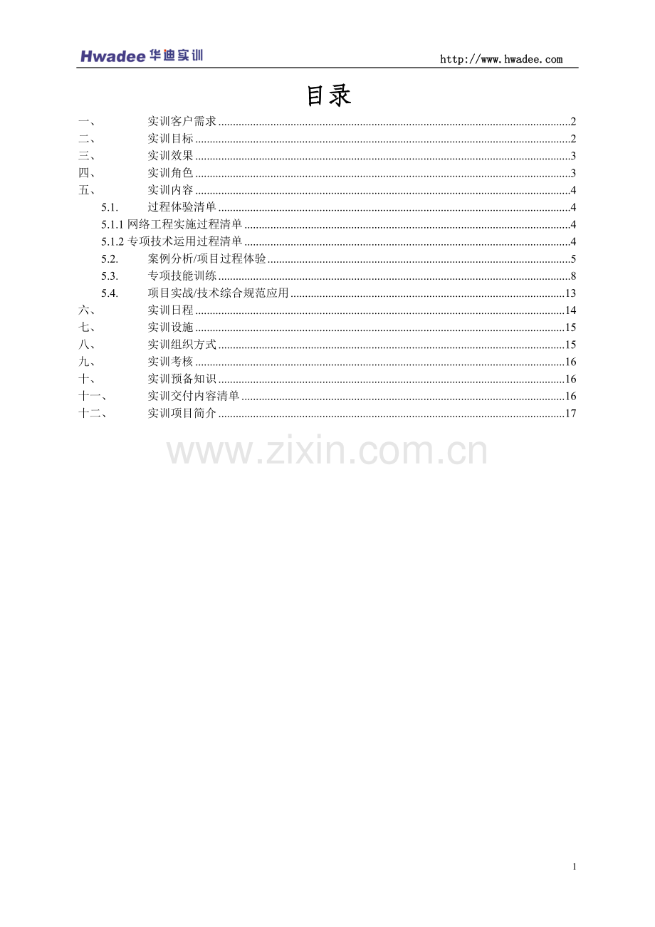 成都大学网络系统工程方案.doc_第2页