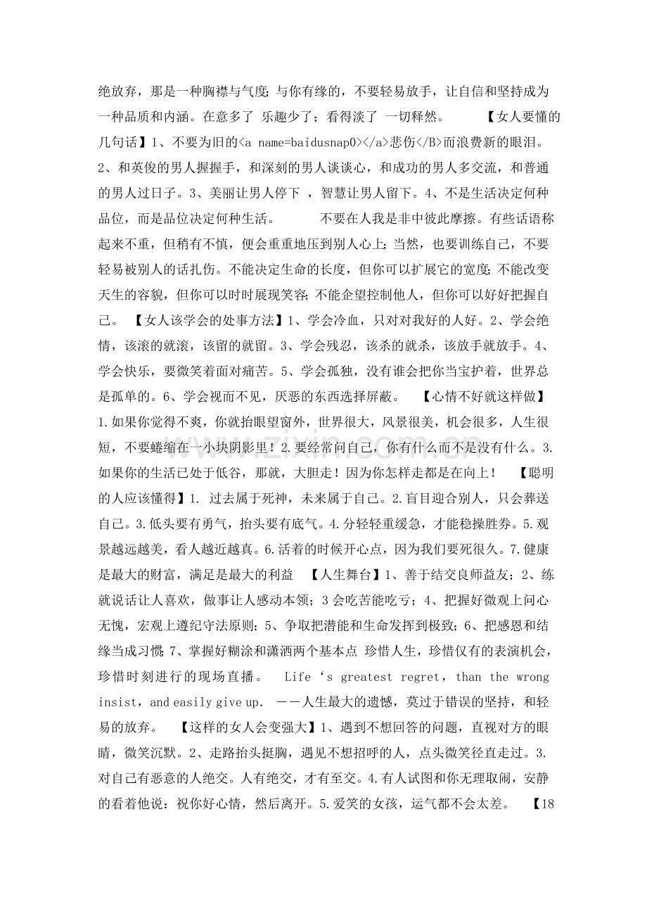 做一个美丽的女人.doc_第2页