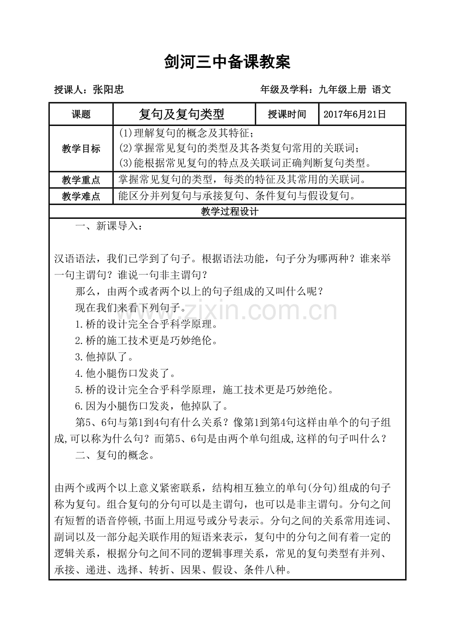 复句及复句类型.doc_第1页