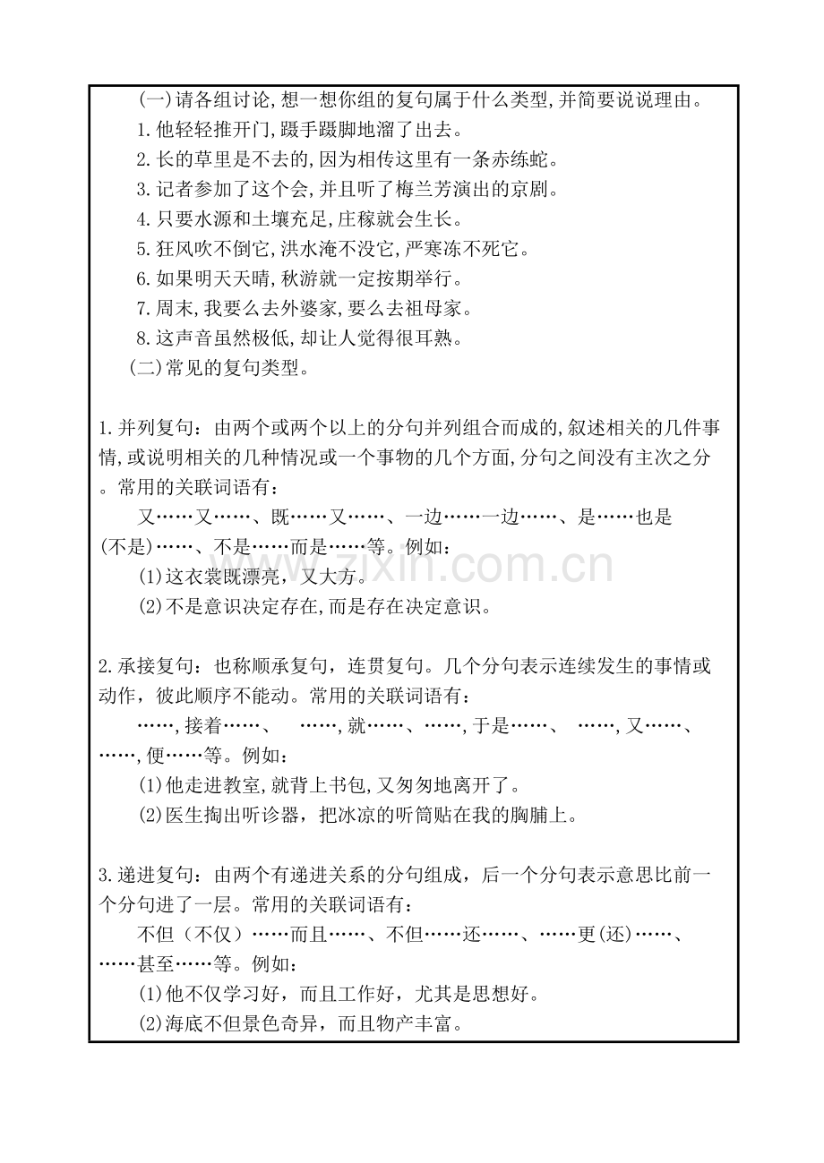 复句及复句类型.doc_第2页
