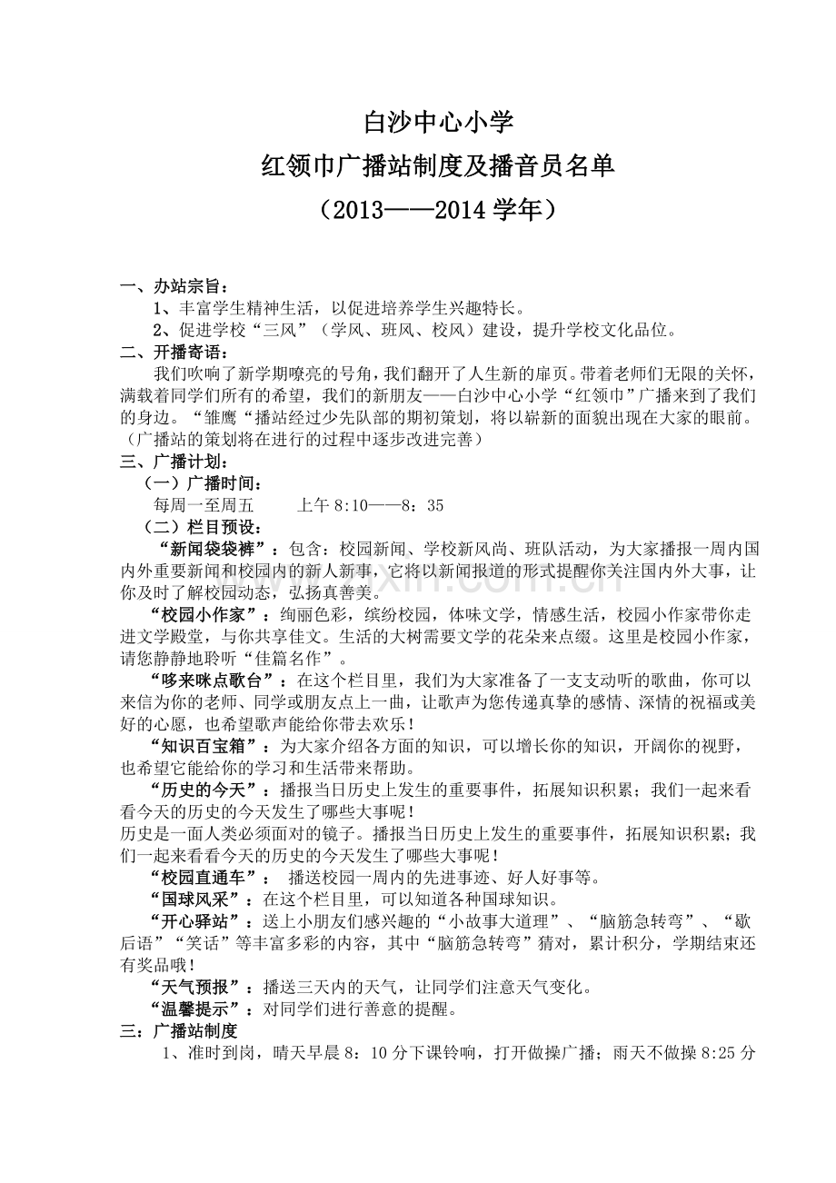 广播站制度及名单.doc_第1页