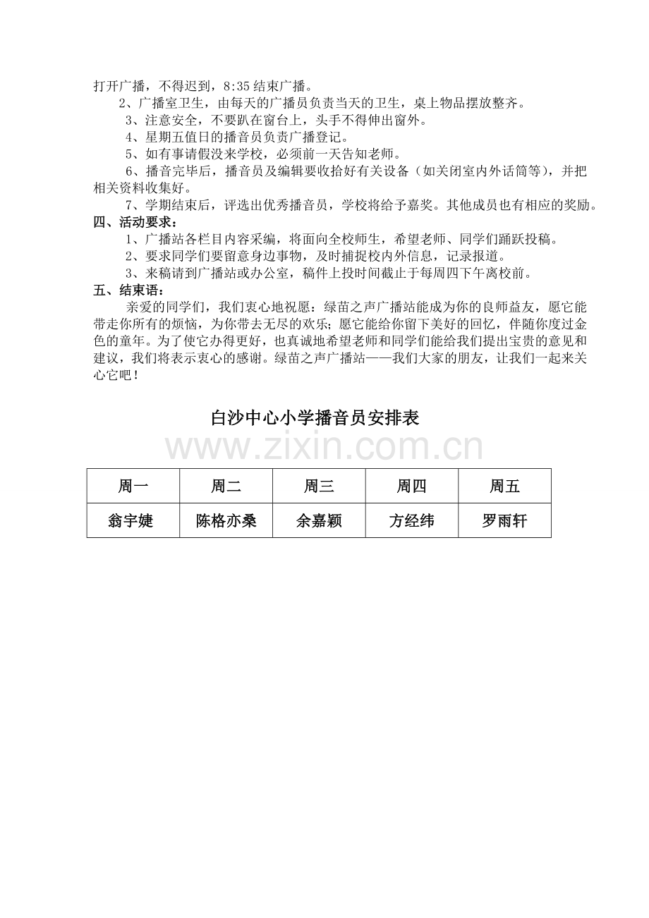 广播站制度及名单.doc_第2页