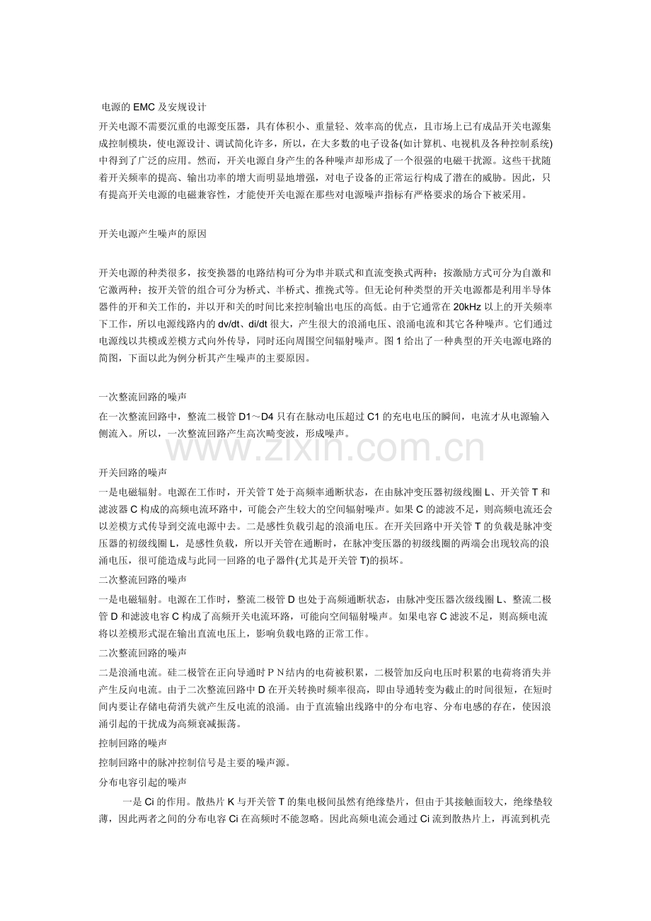 电源的EMC及安规设计.docx_第1页
