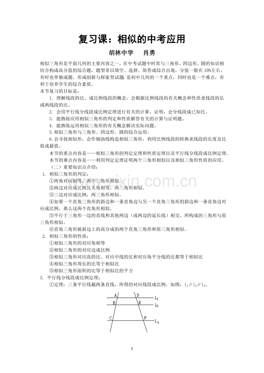 相似的中考应用-.doc_第1页