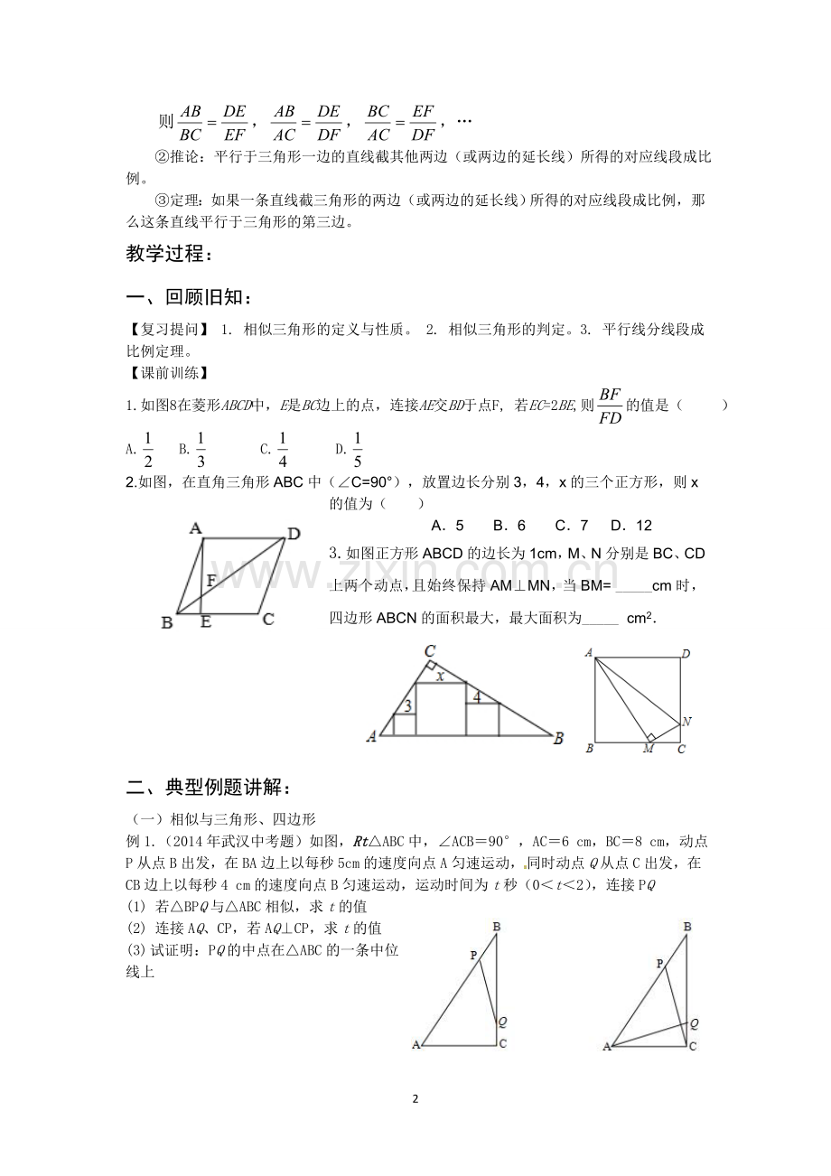 相似的中考应用-.doc_第2页