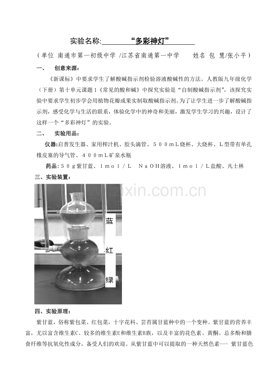 南通包慧创新实验——多彩神灯.doc_第1页