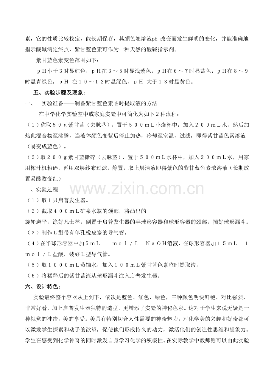 南通包慧创新实验——多彩神灯.doc_第2页