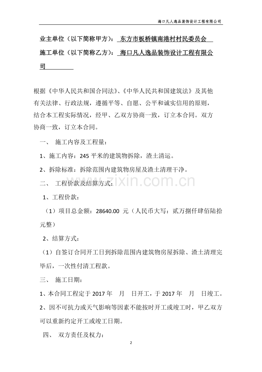 南港村建筑物拆除合同.docx_第2页