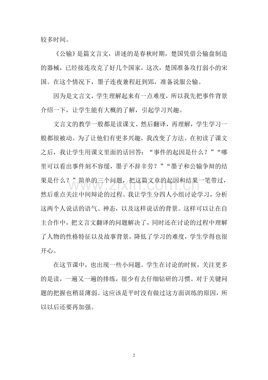 《公输》教学反.doc_第2页