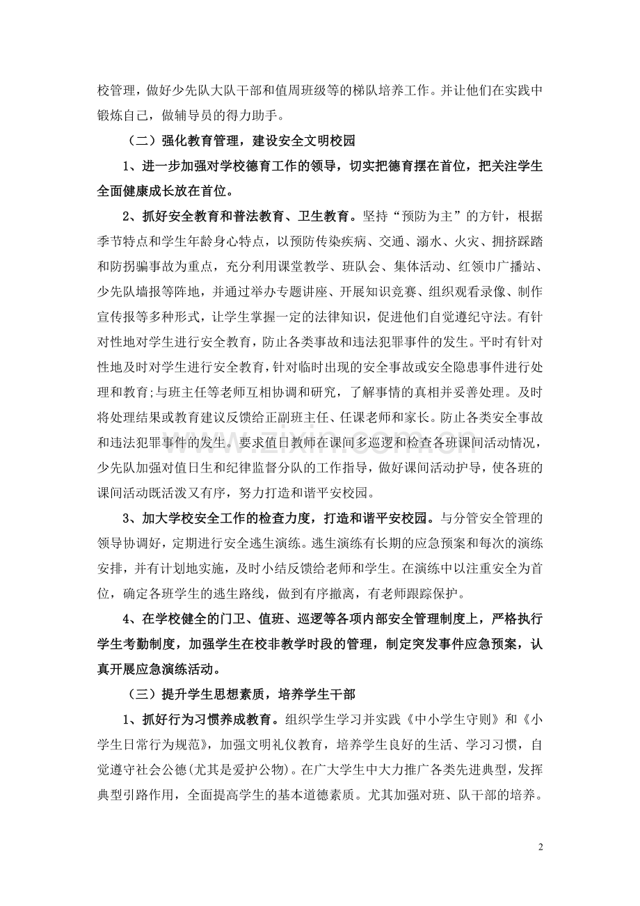德育工作历.doc_第2页