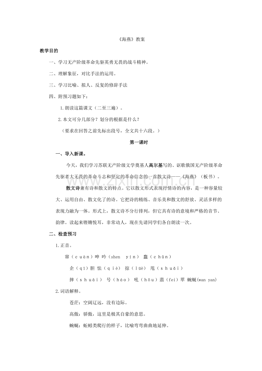 《海燕》.docx_第1页