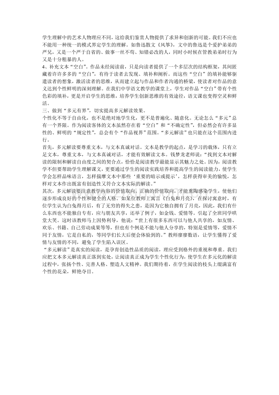 如何对语文教材进行多元解读.doc_第2页