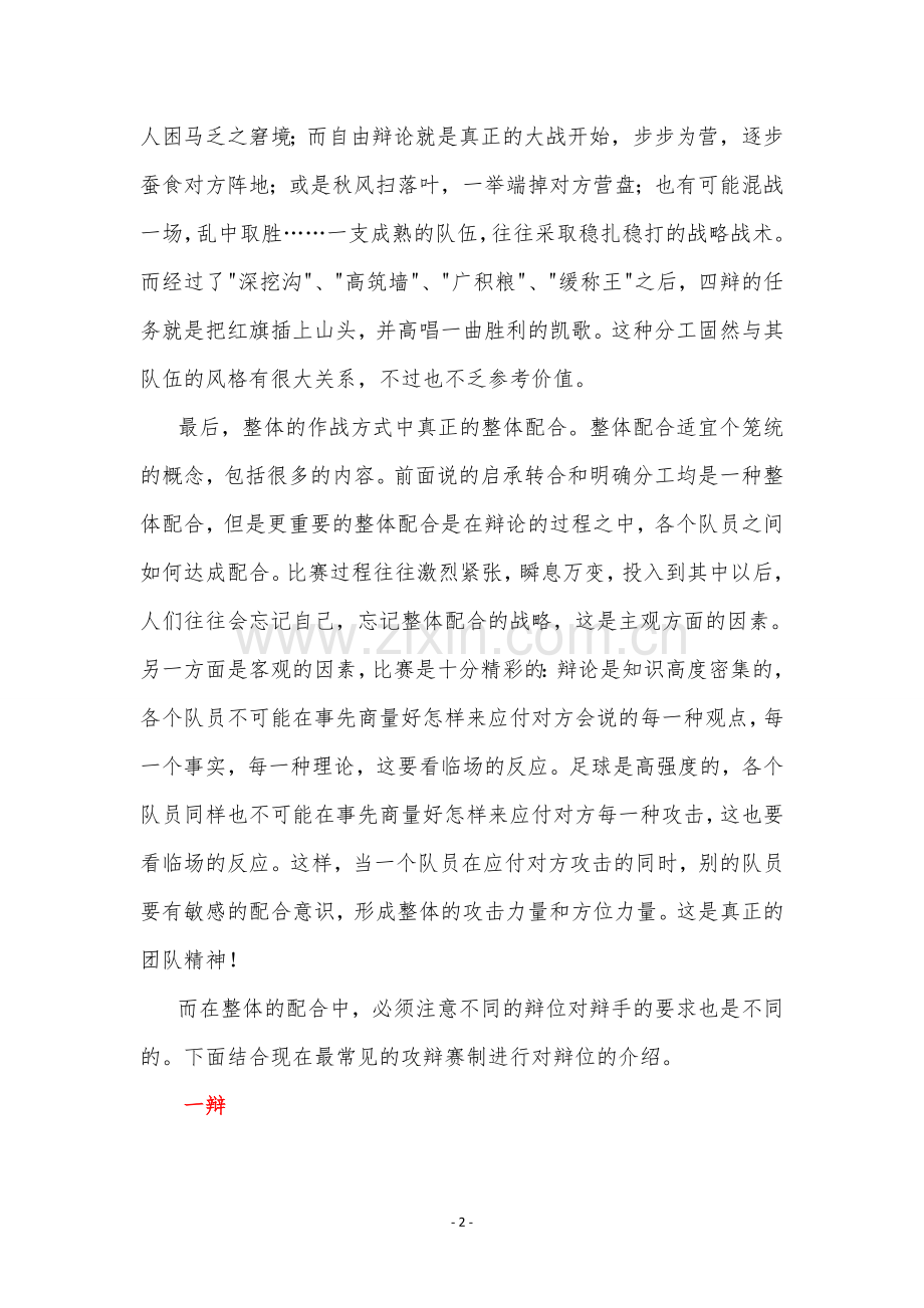 辩论常识：辩位对辩手的要求.doc_第2页