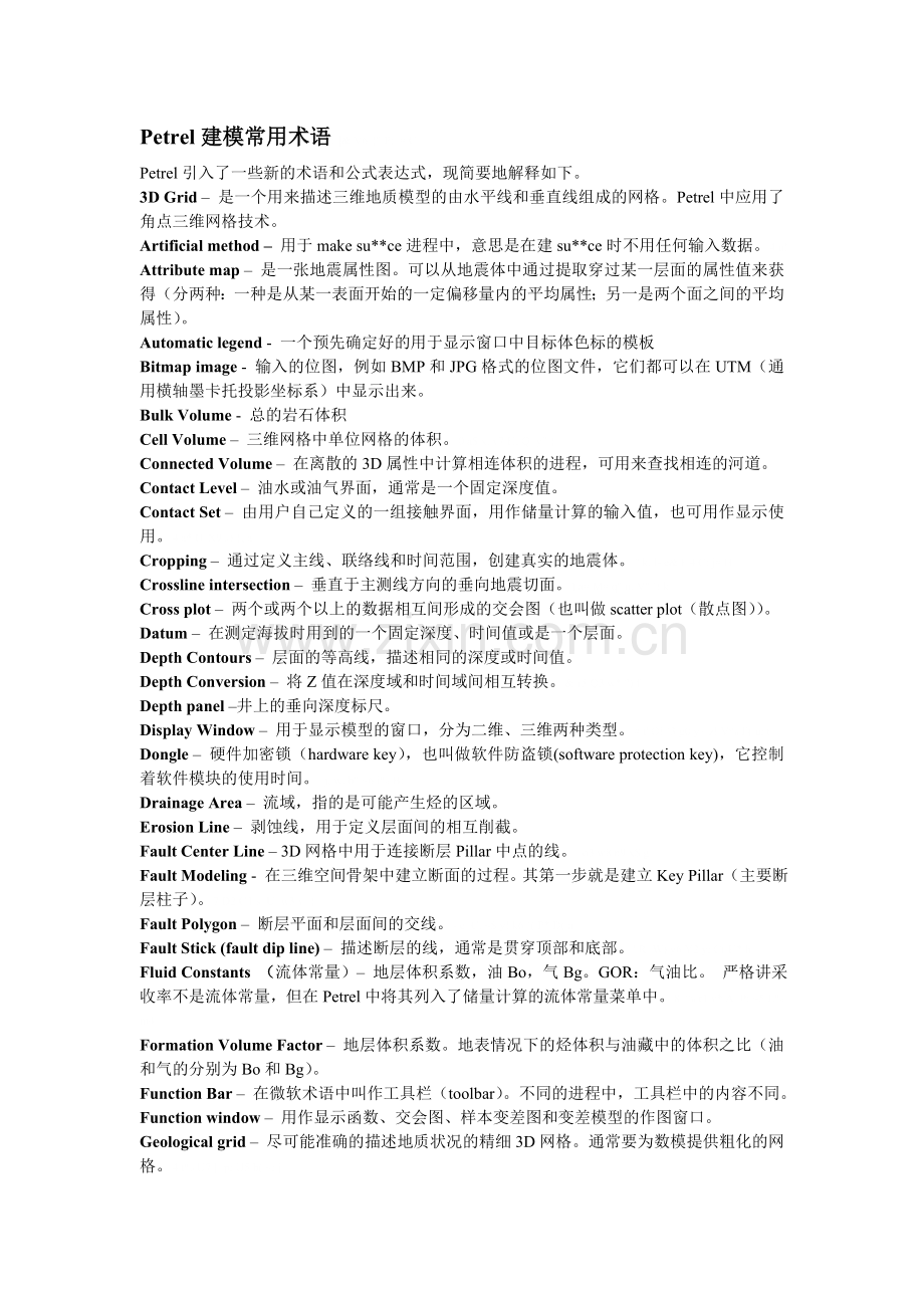 petrol建模术语.doc_第1页