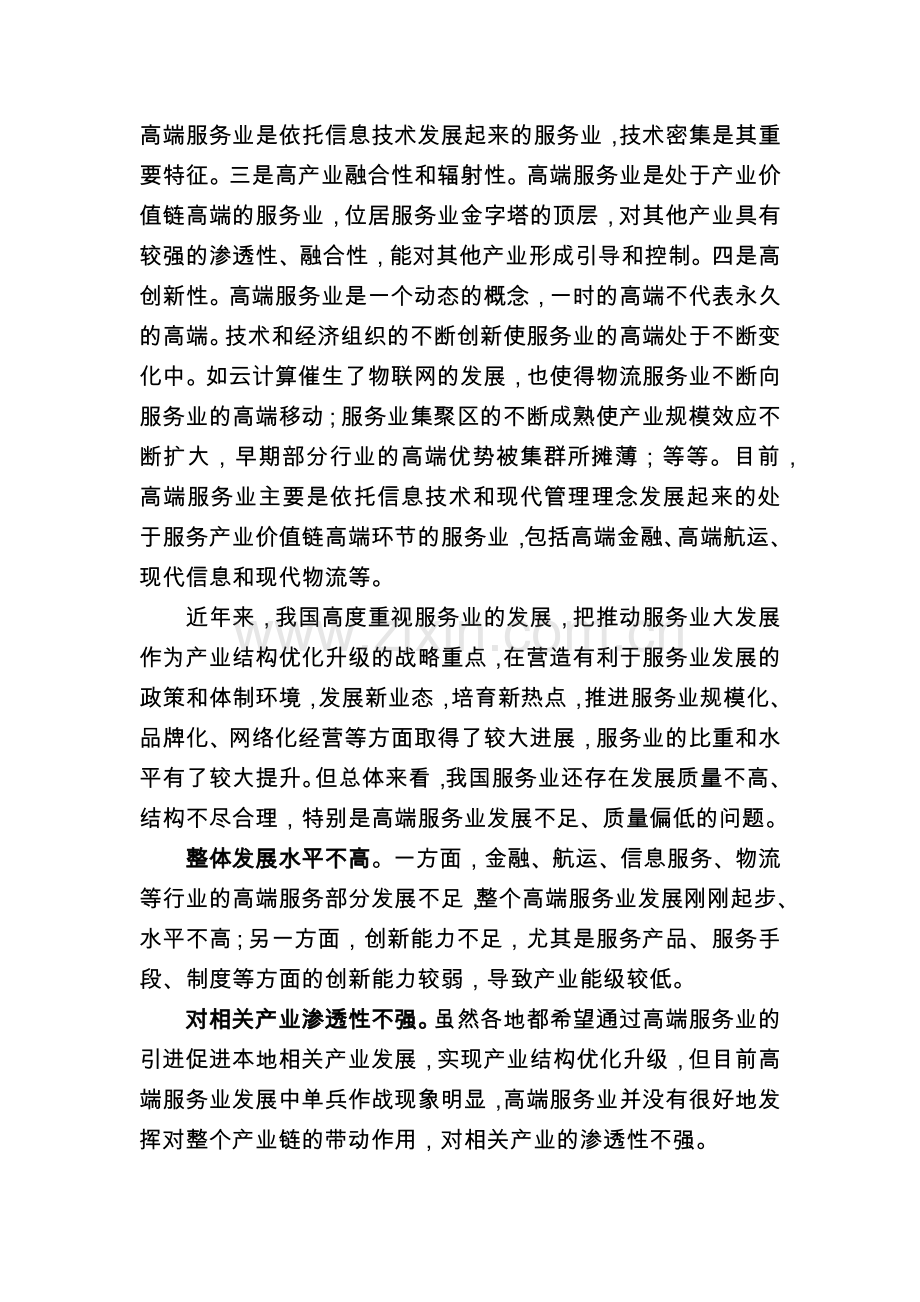 人民日报-促进高端服务业发展.doc_第2页