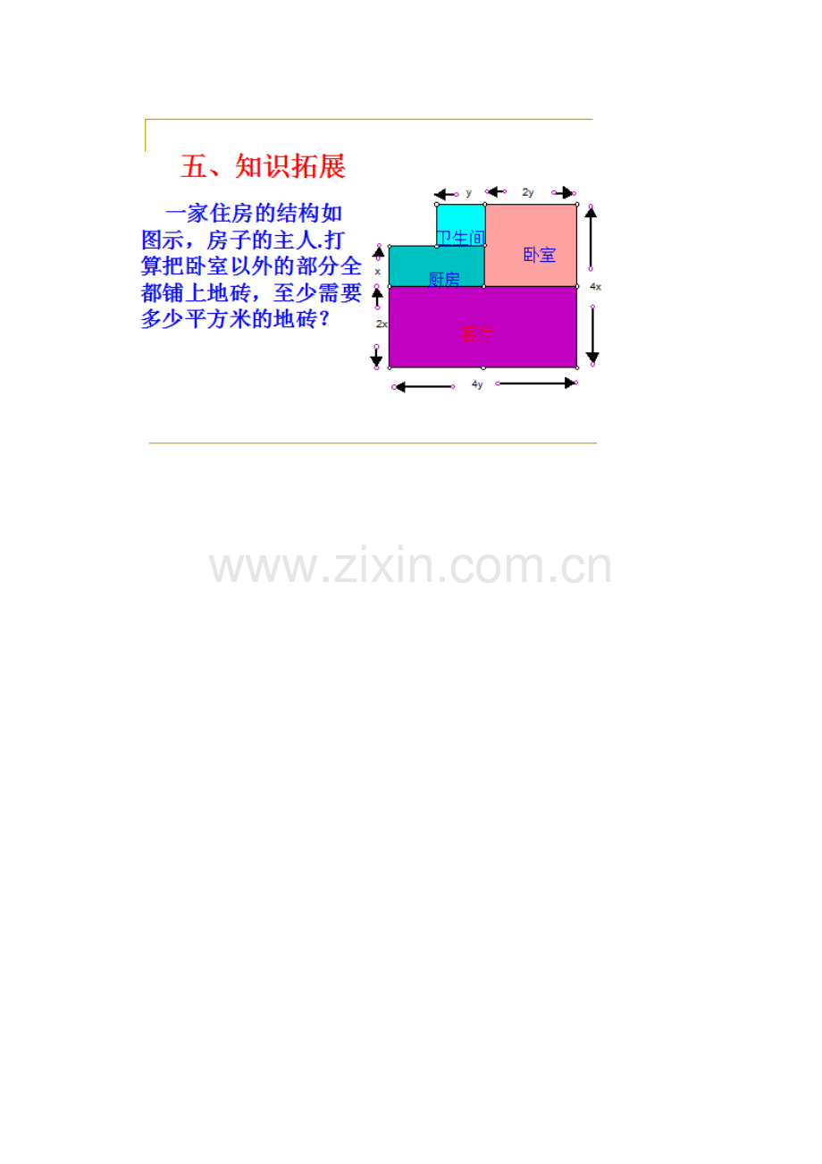 知识拓展.docx_第1页