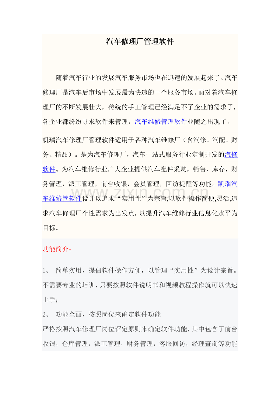 汽车修理厂管理软件.doc_第1页