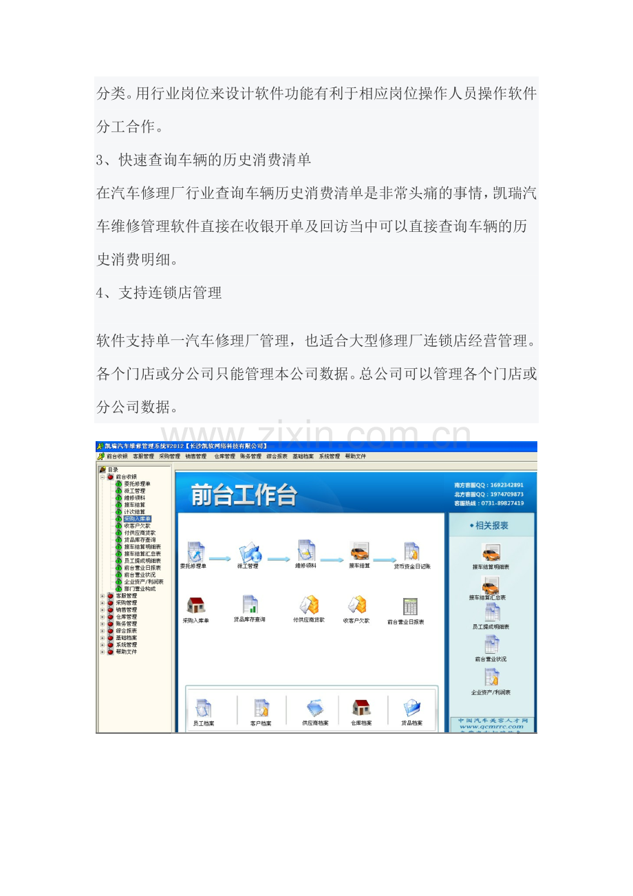 汽车修理厂管理软件.doc_第2页