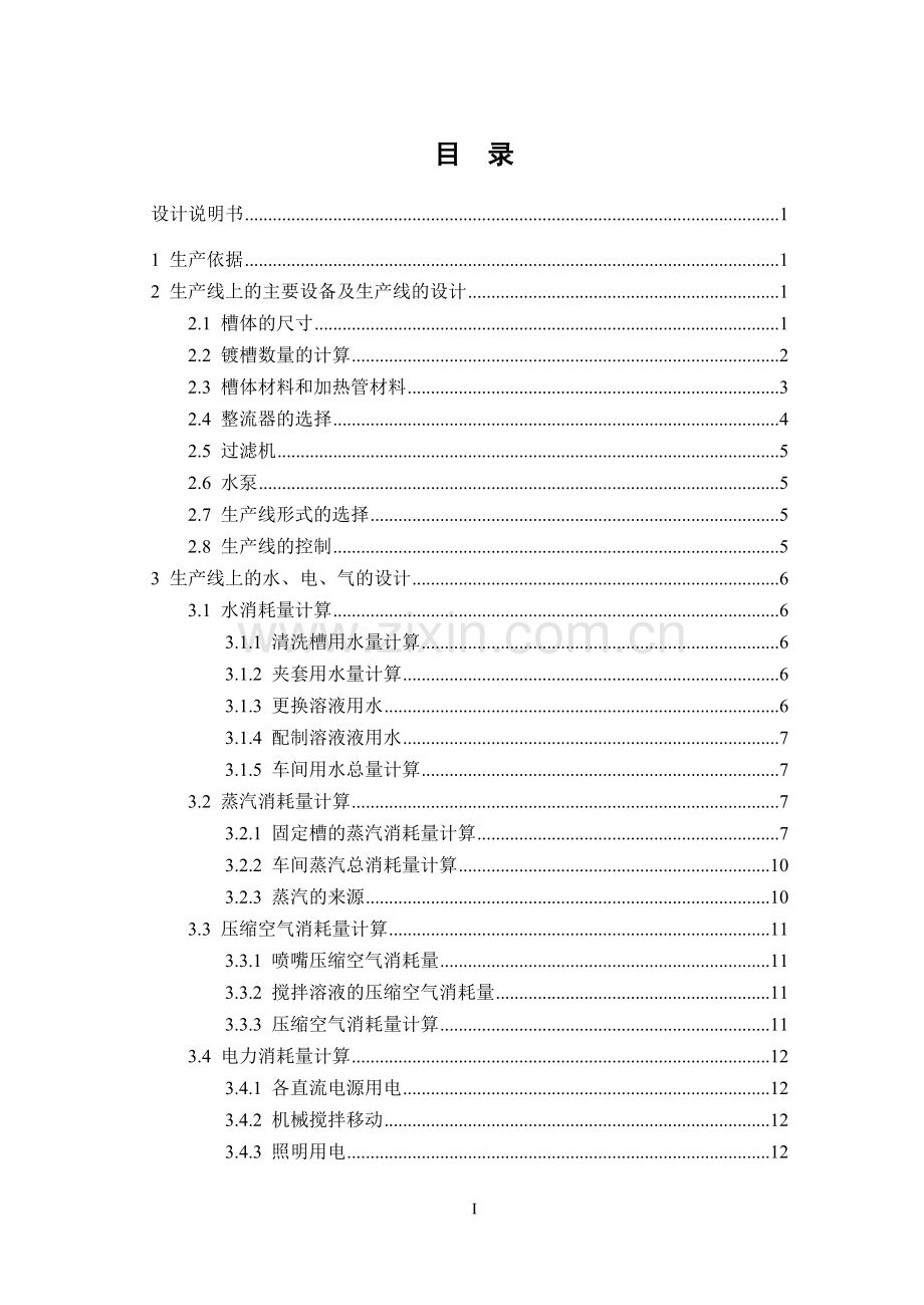 ABS塑料铭牌光亮镀铬工艺设计.doc_第2页