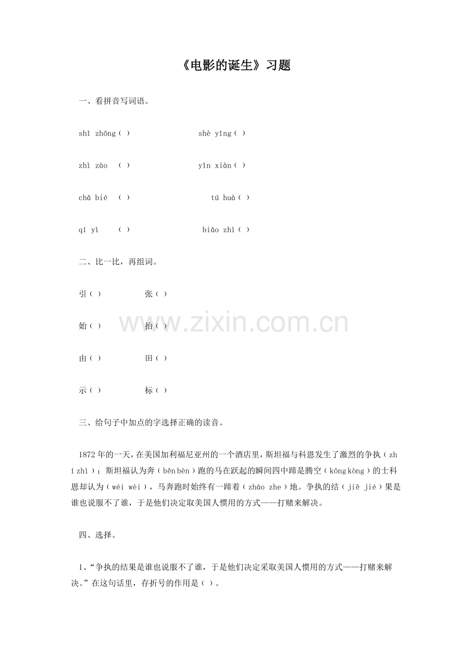 《电影的诞生》习题.doc_第1页