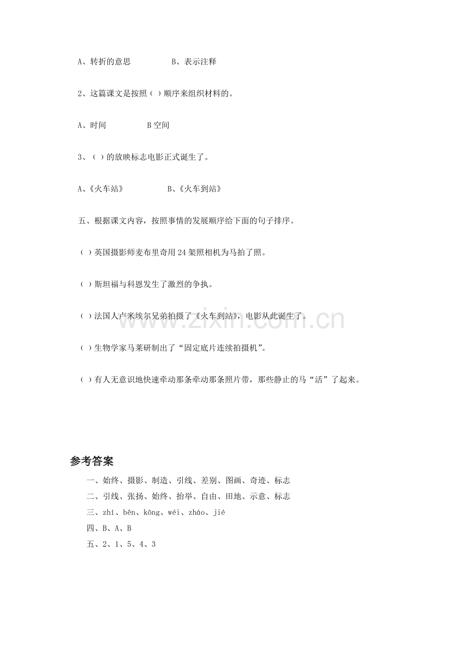 《电影的诞生》习题.doc_第2页