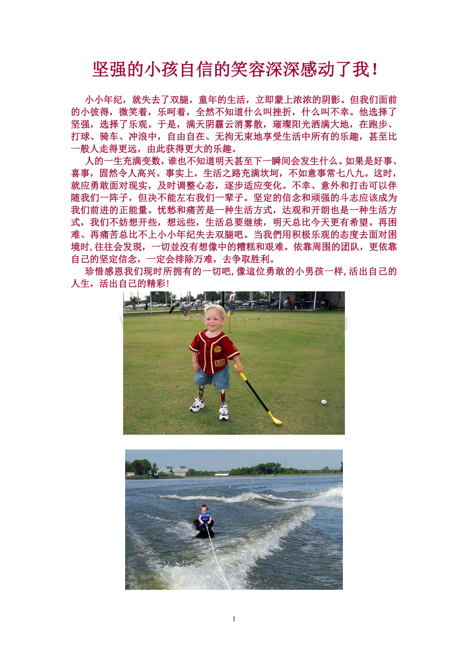 坚强的小孩自信的笑容深深感动了我.doc_第1页