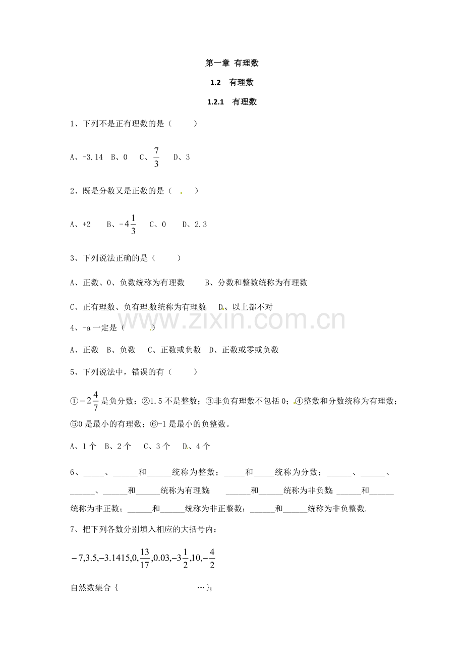 有理数课后.docx_第1页