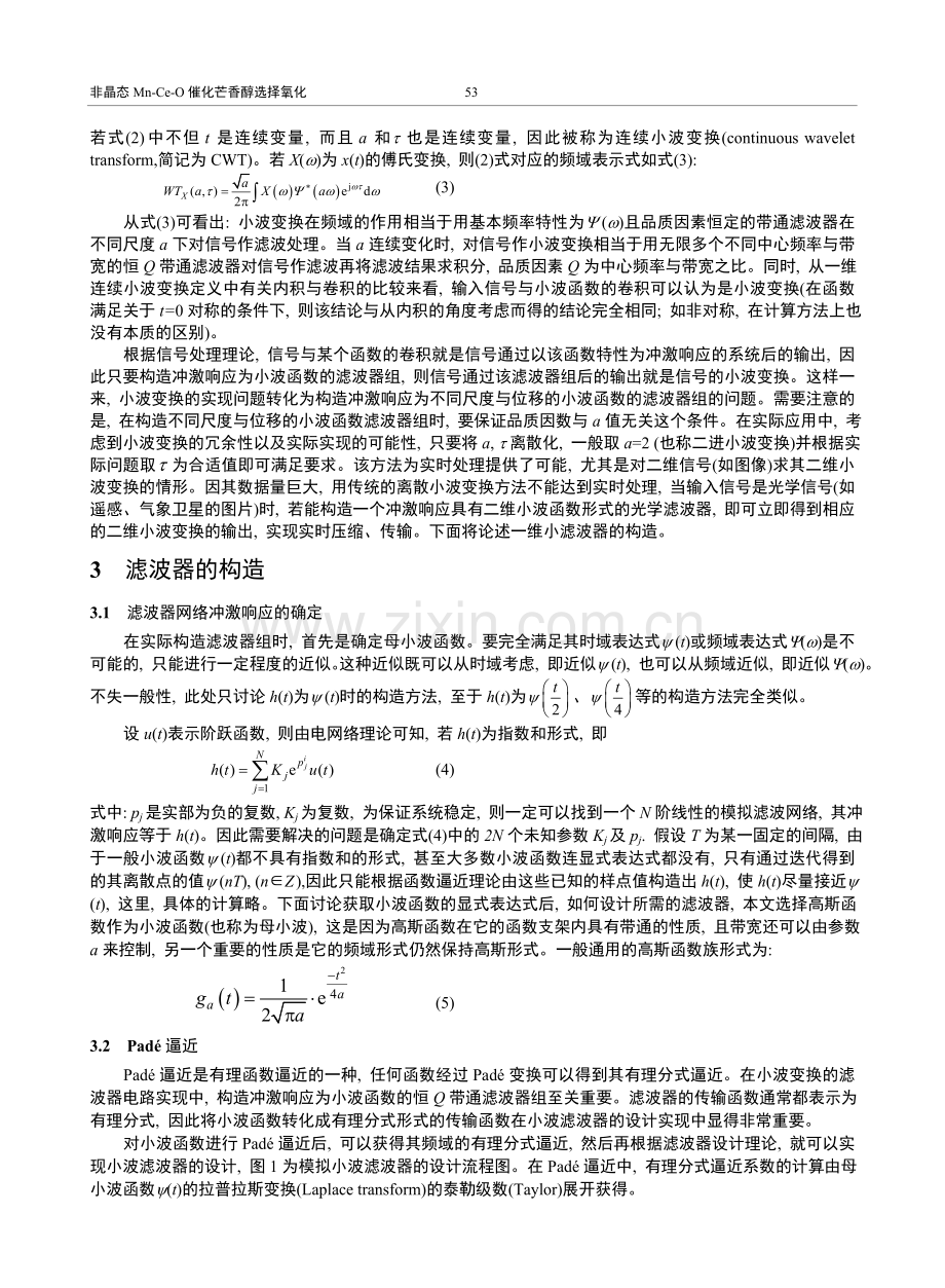 连续小波变换的对数模拟滤波器实现.doc_第2页