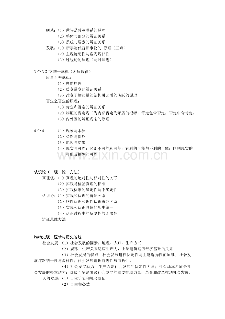 哲学部分总结归纳技巧.doc_第2页