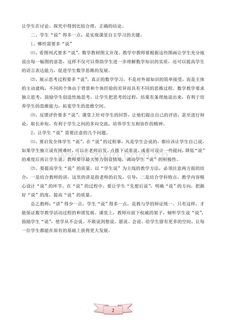 论文：数学要给学生留下更多空间.doc_第2页