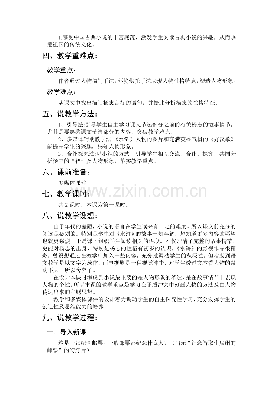 智取生辰纲-说课稿.doc_第2页