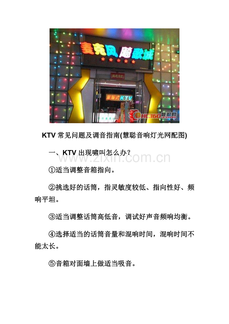 KTV常见问题及调音指南.doc_第2页