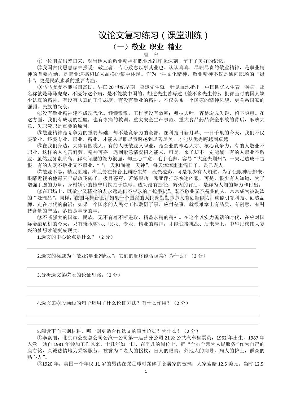 议论文阅读专题复习课堂练习.doc_第1页