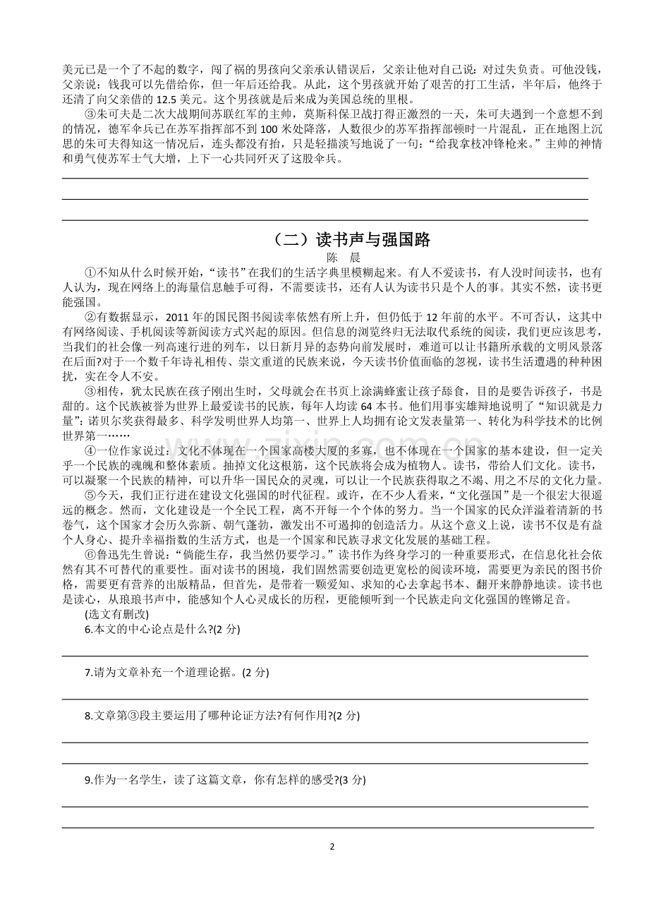 议论文阅读专题复习课堂练习.doc_第2页