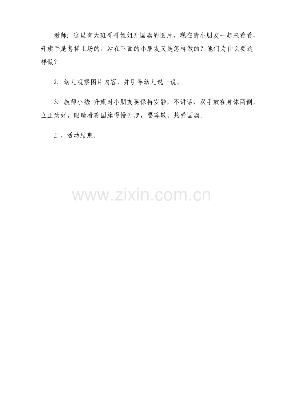 小一班国防教育：认识国旗.doc_第2页